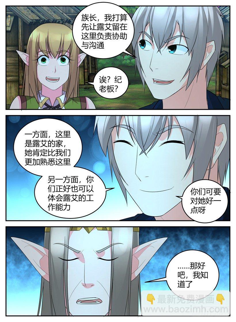 《异界行商法则》第四十四回 你们的村子我包了！ 第8页