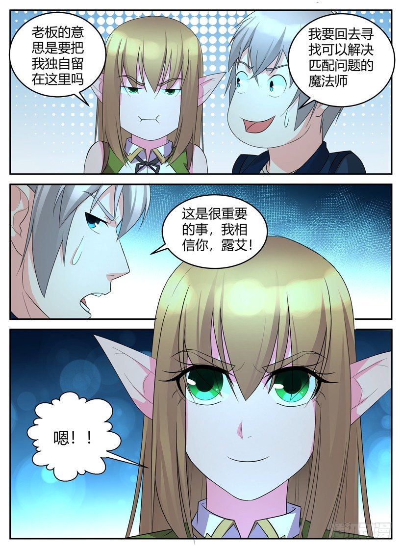 《异界行商法则》第四十四回 你们的村子我包了！ 第9页