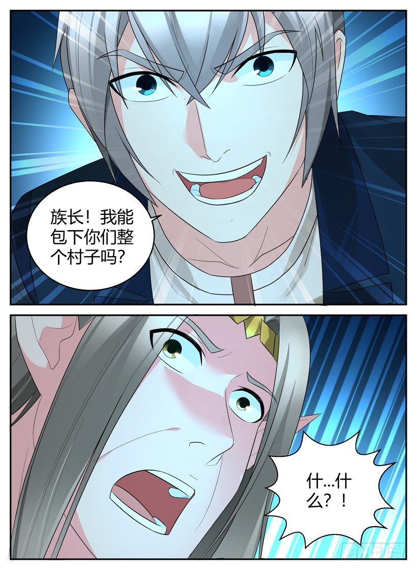 《异界行商法则》第四十三回 藤讯的构想 第10页