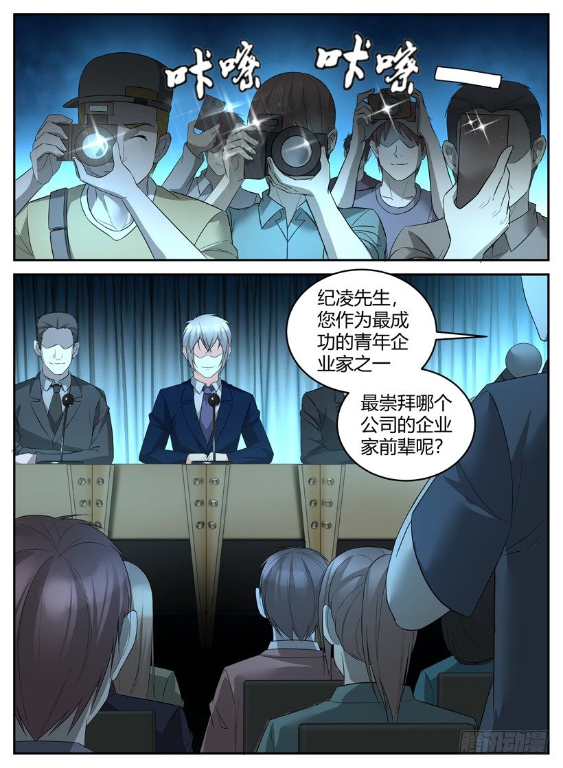 《异界行商法则》第四十三回 藤讯的构想 第1页