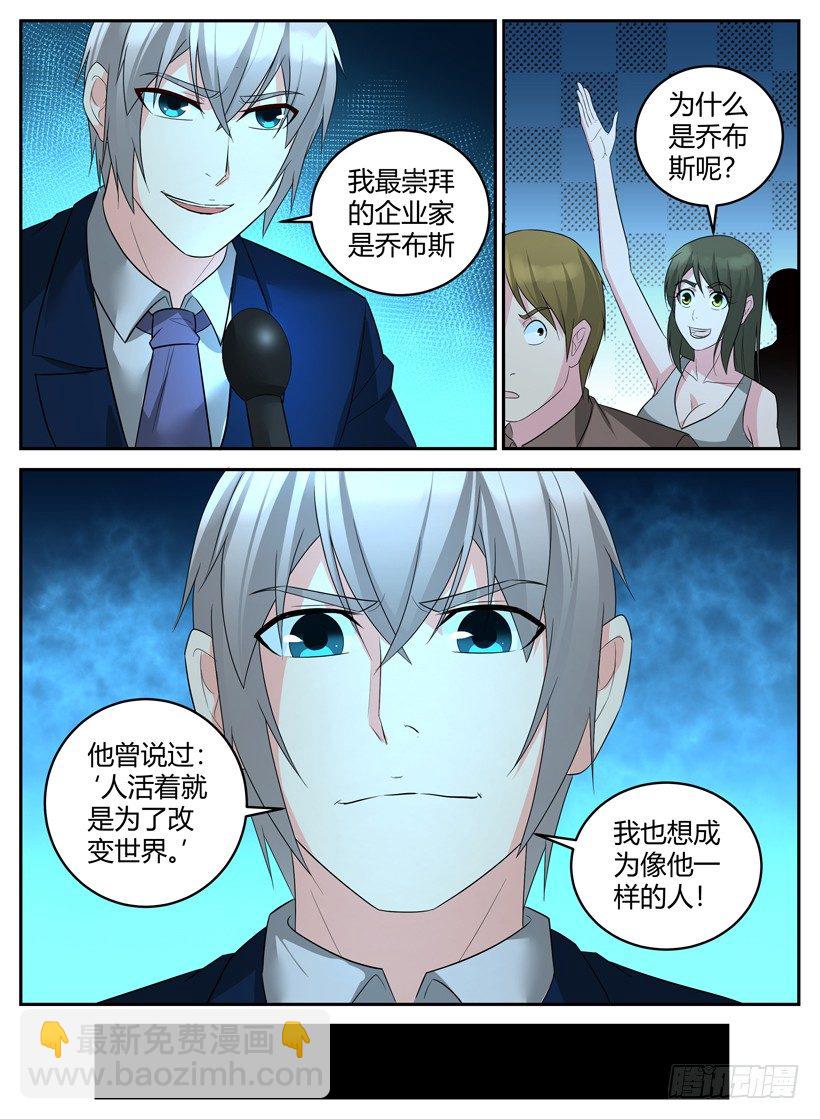 《异界行商法则》第四十三回 藤讯的构想 第2页
