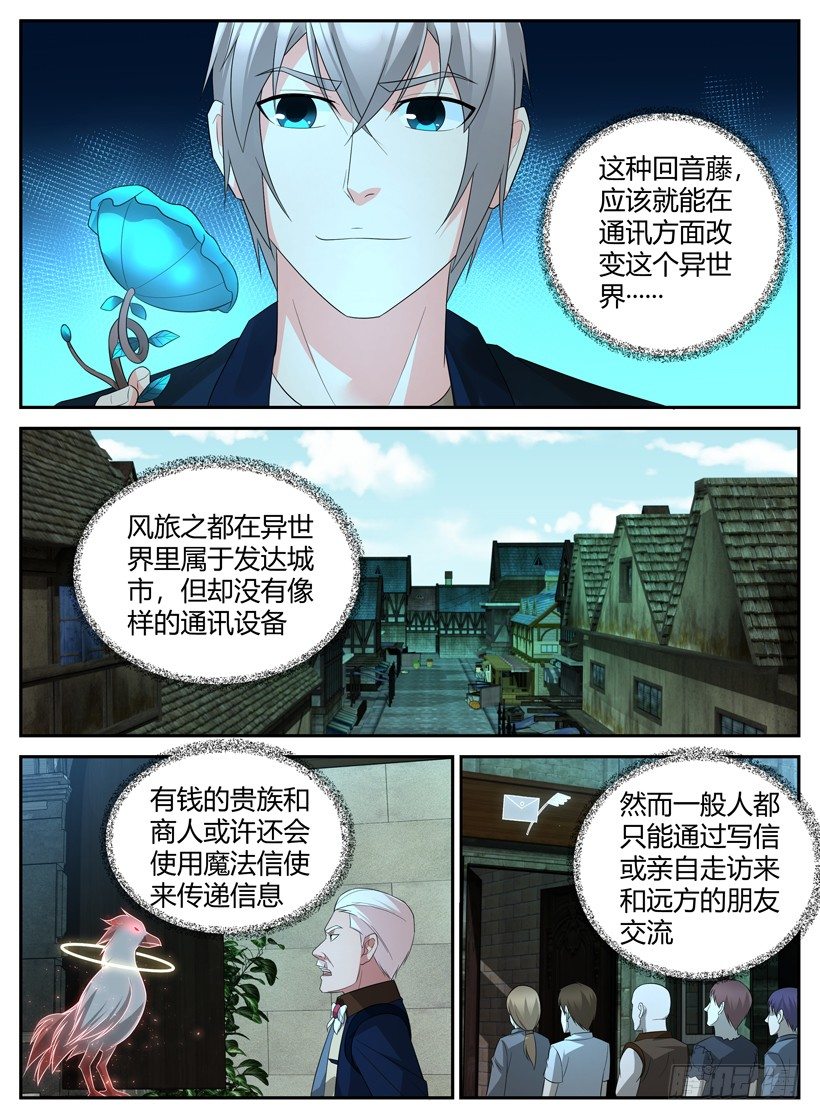《异界行商法则》第四十三回 藤讯的构想 第3页