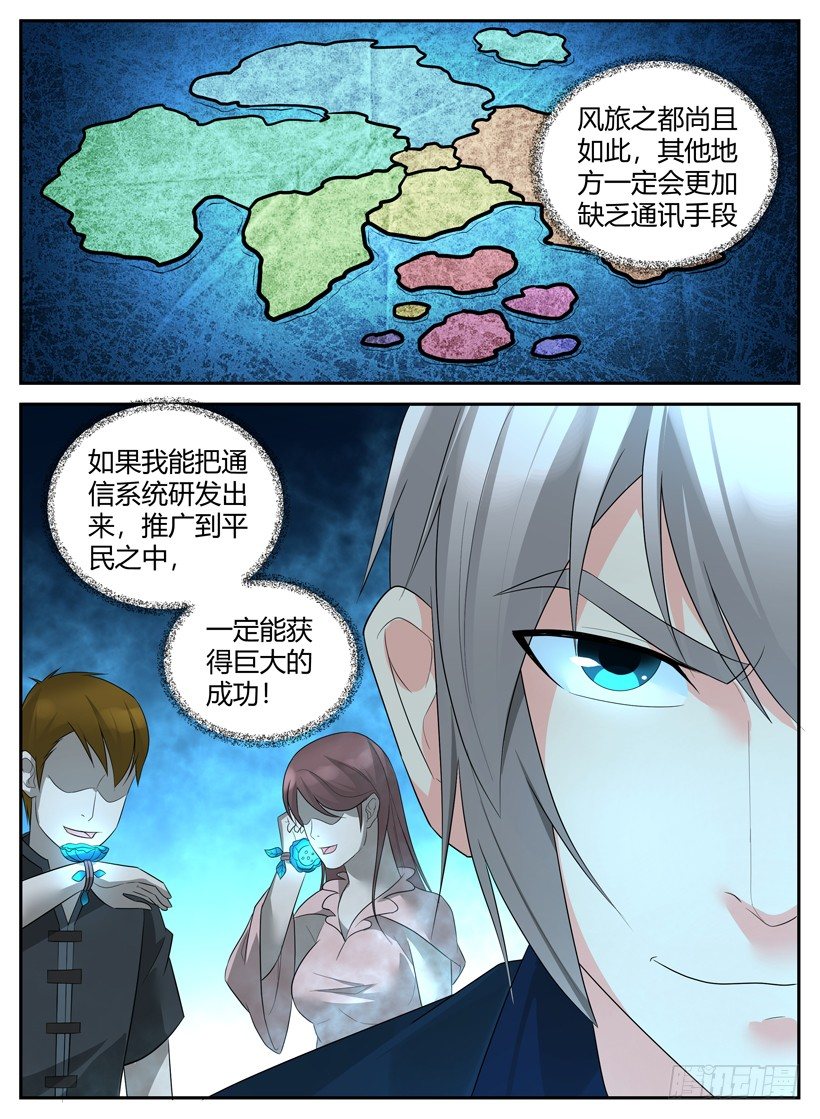 《异界行商法则》第四十三回 藤讯的构想 第4页