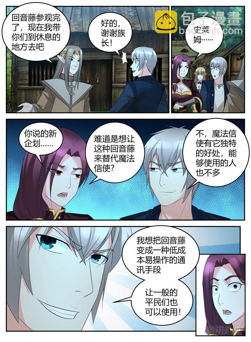 《异界行商法则》第四十三回 藤讯的构想 第5页