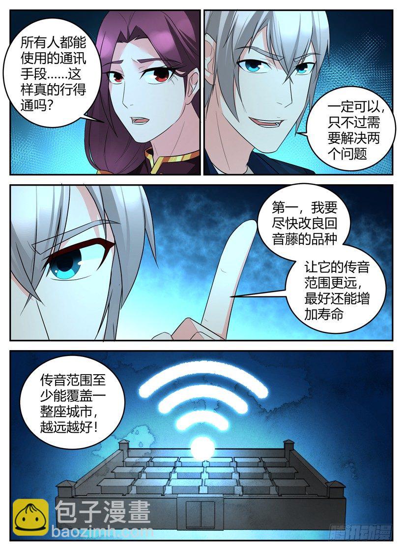 《异界行商法则》第四十三回 藤讯的构想 第6页