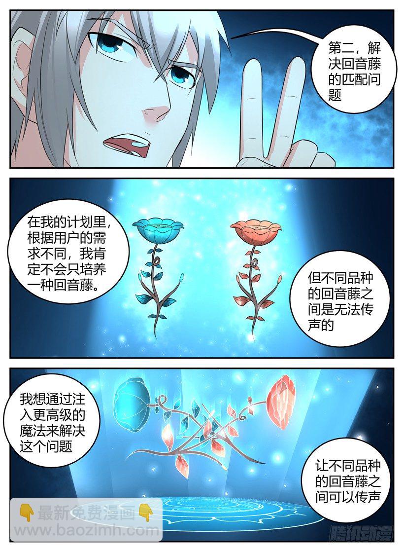 《异界行商法则》第四十三回 藤讯的构想 第7页