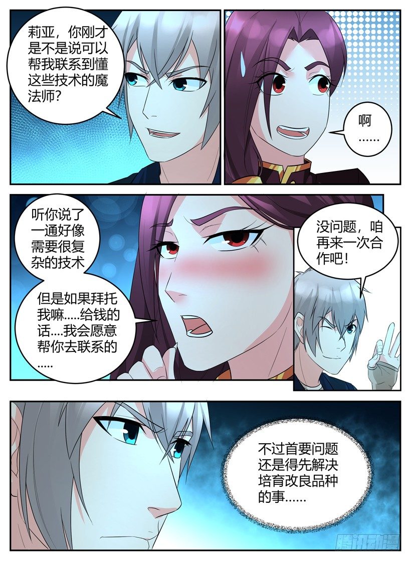 《异界行商法则》第四十三回 藤讯的构想 第8页