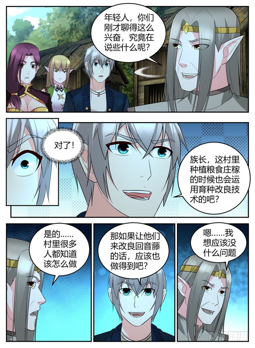 《异界行商法则》第四十三回 藤讯的构想 第9页