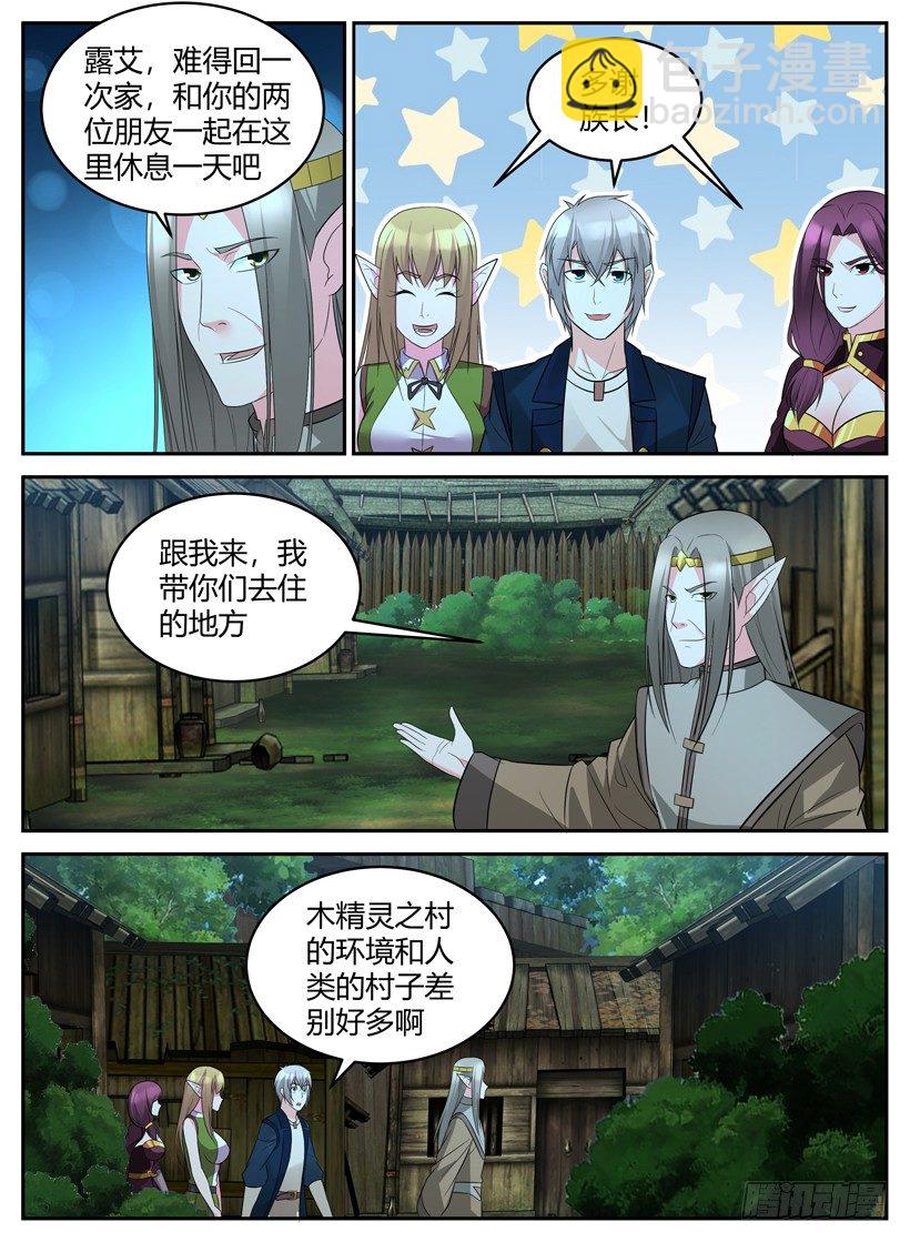 《异界行商法则》第四十一回 新发现 第10页