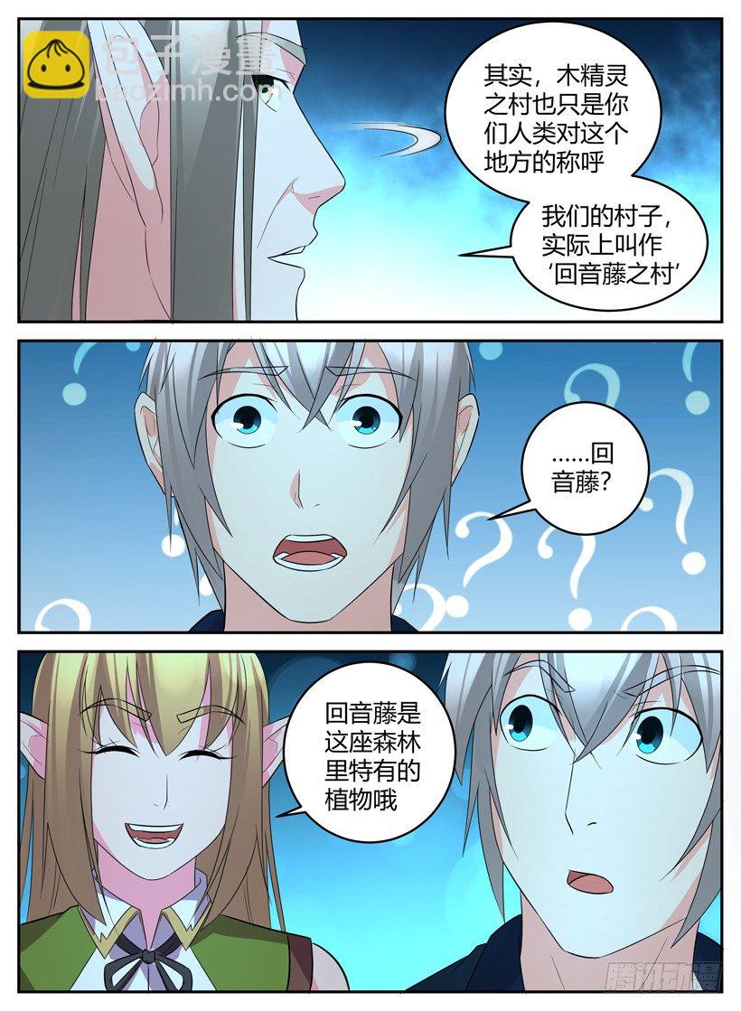 《异界行商法则》第四十一回 新发现 第11页