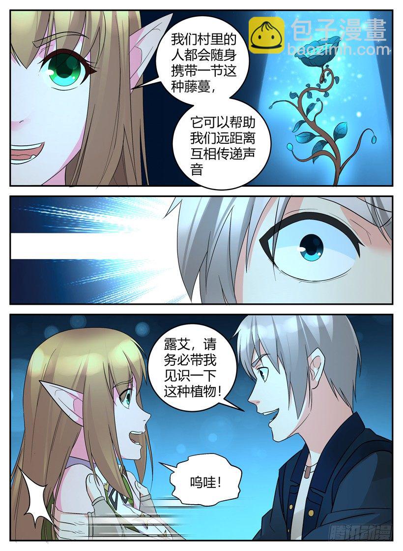 《异界行商法则》第四十一回 新发现 第12页