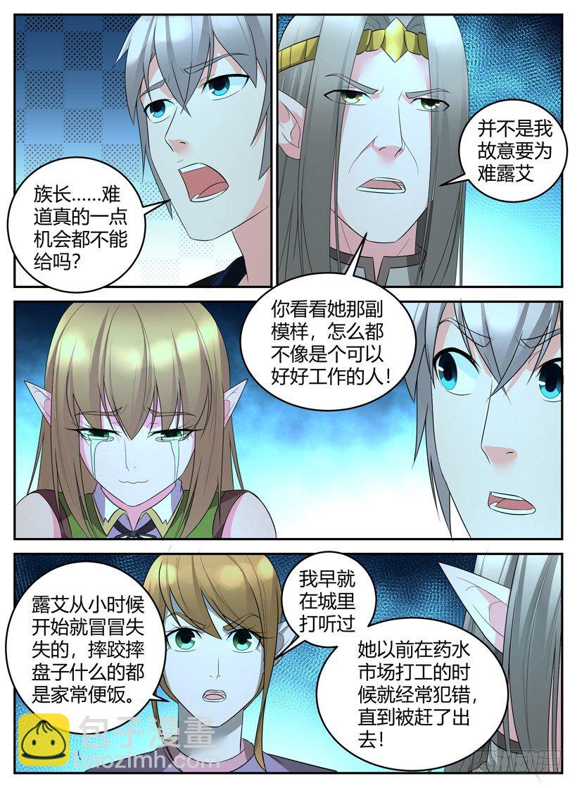 《异界行商法则》第四十一回 新发现 第2页
