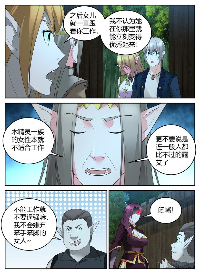 《异界行商法则》第四十一回 新发现 第3页
