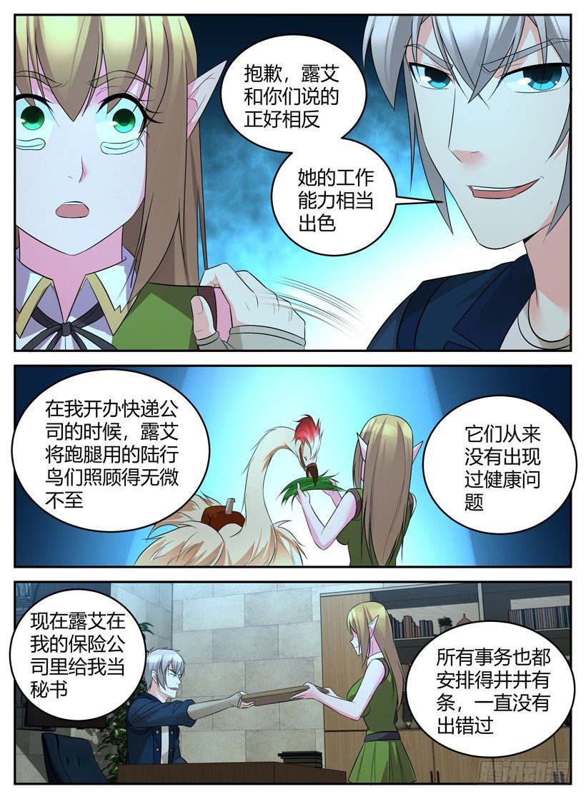 《异界行商法则》第四十一回 新发现 第4页