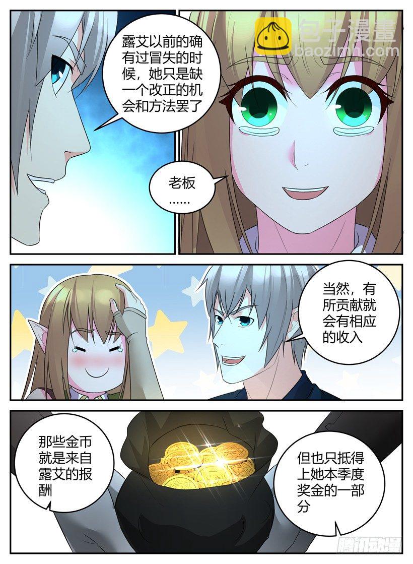《异界行商法则》第四十一回 新发现 第5页