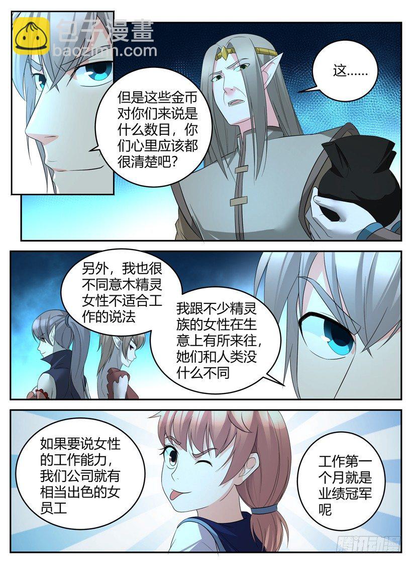 《异界行商法则》第四十一回 新发现 第6页
