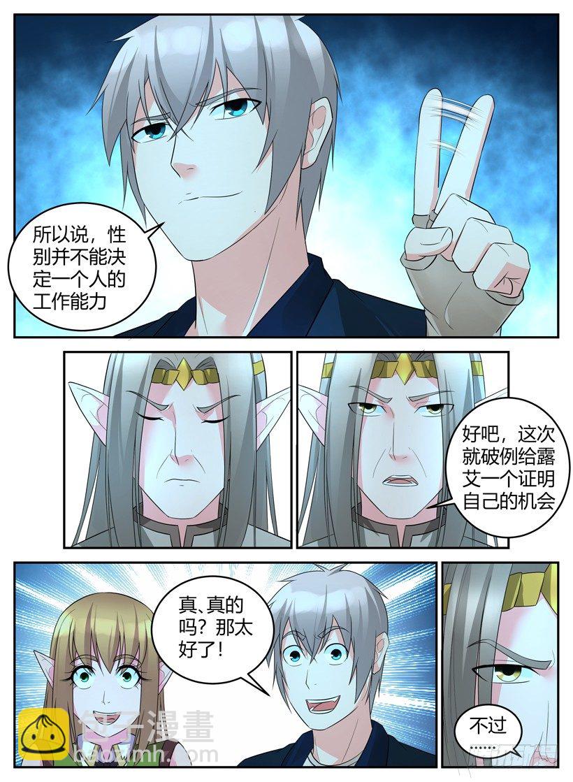 《异界行商法则》第四十一回 新发现 第7页