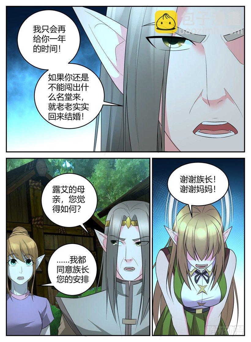 《异界行商法则》第四十一回 新发现 第8页