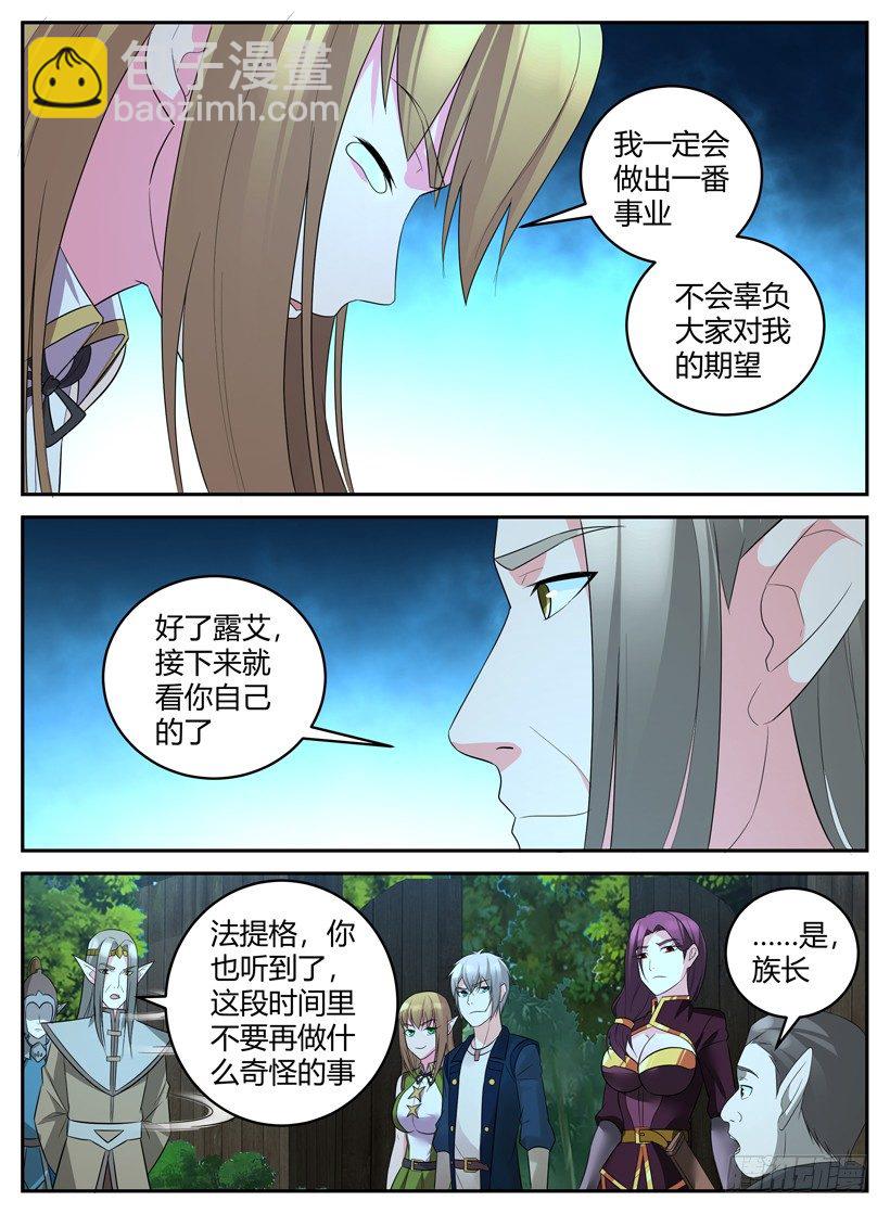 《异界行商法则》第四十一回 新发现 第9页