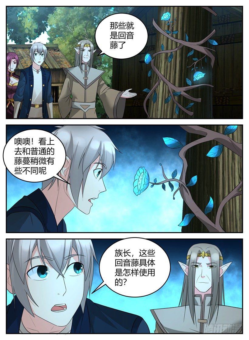 《异界行商法则》第四十二回 新企划“藤讯” 第1页