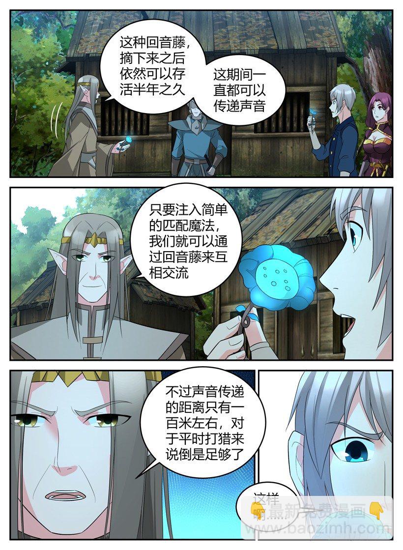 《异界行商法则》第四十二回 新企划“藤讯” 第4页