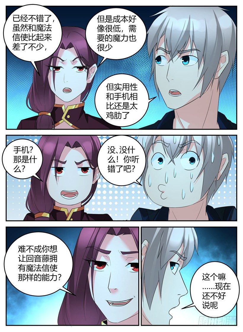 《异界行商法则》第四十二回 新企划“藤讯” 第5页