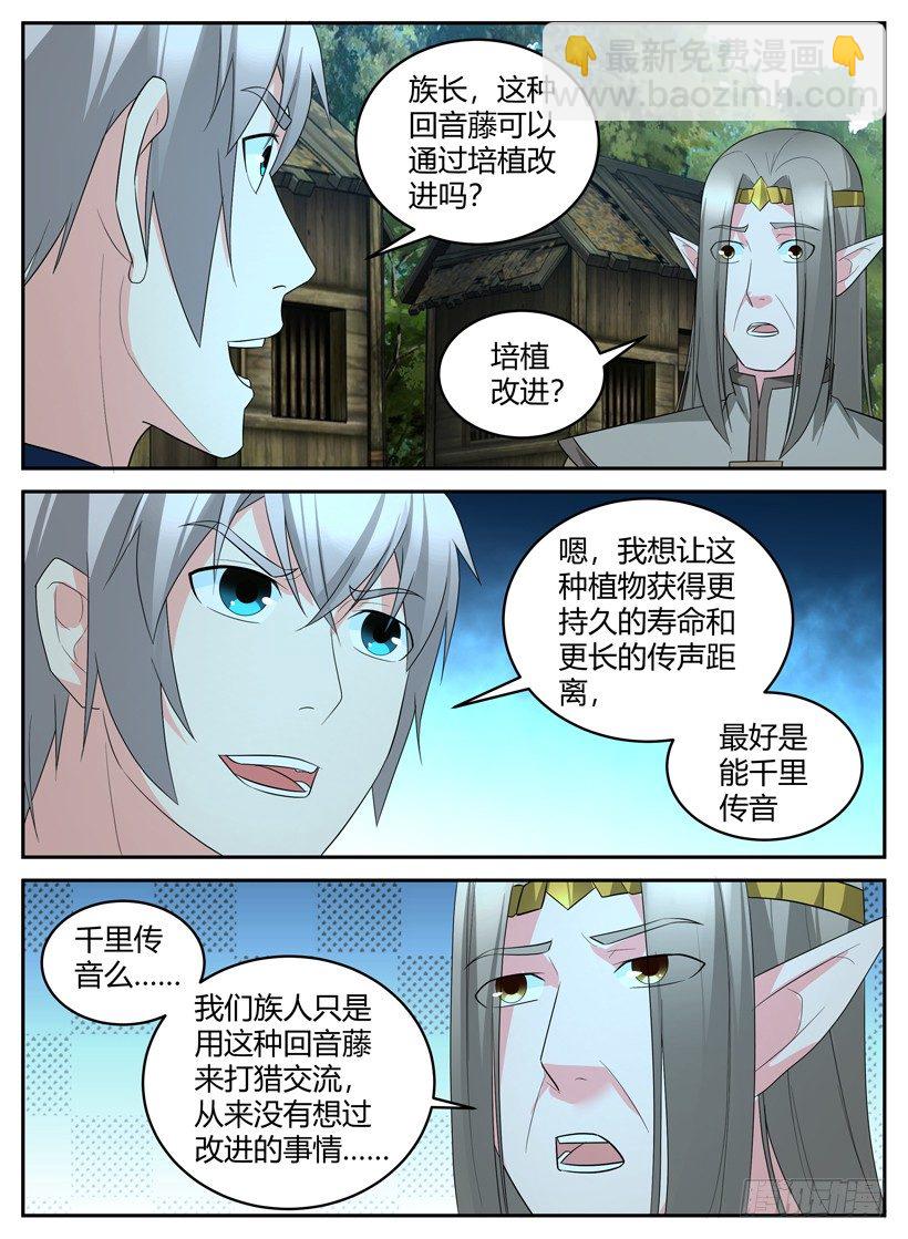 《异界行商法则》第四十二回 新企划“藤讯” 第6页