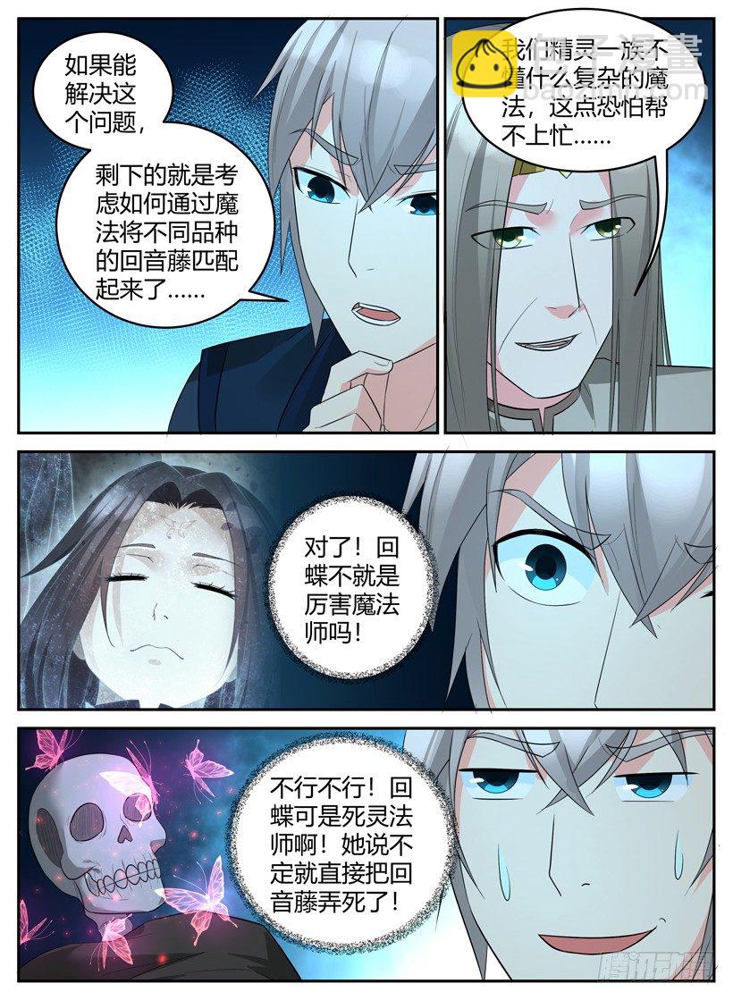 《异界行商法则》第四十二回 新企划“藤讯” 第8页