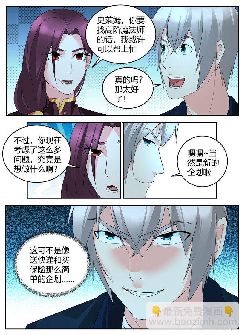 《异界行商法则》第四十二回 新企划“藤讯” 第9页