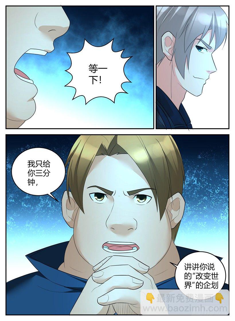 《异界行商法则》第四十八回 肥宅魔法师菲尔 第10页