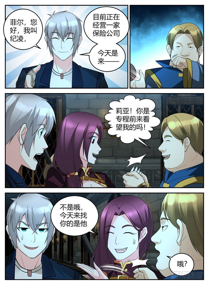 《异界行商法则》第四十八回 肥宅魔法师菲尔 第1页