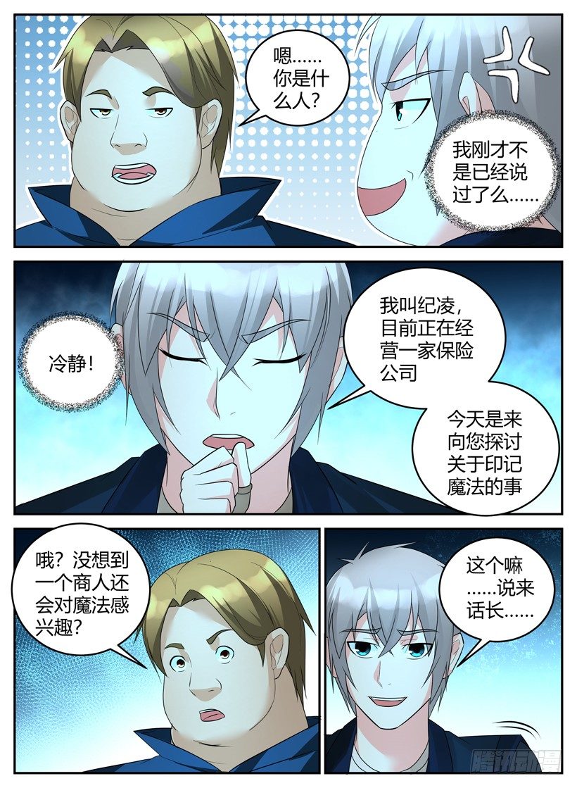 《异界行商法则》第四十八回 肥宅魔法师菲尔 第2页
