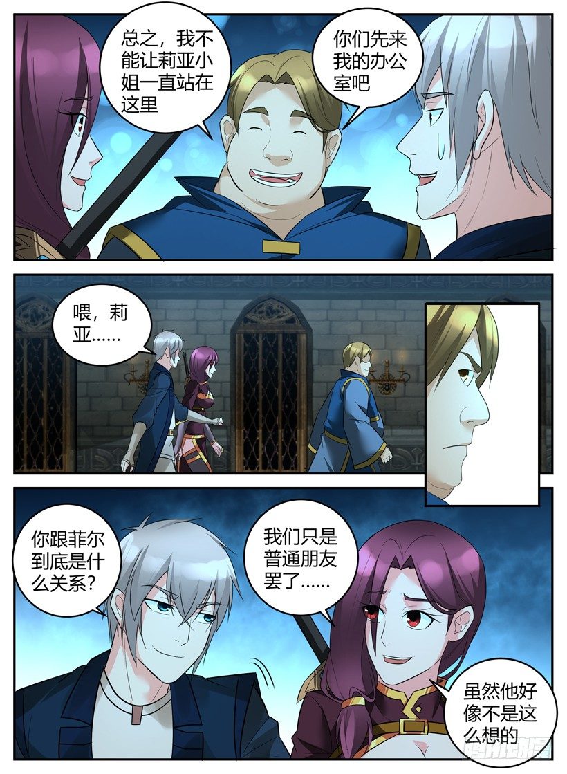 《异界行商法则》第四十八回 肥宅魔法师菲尔 第3页