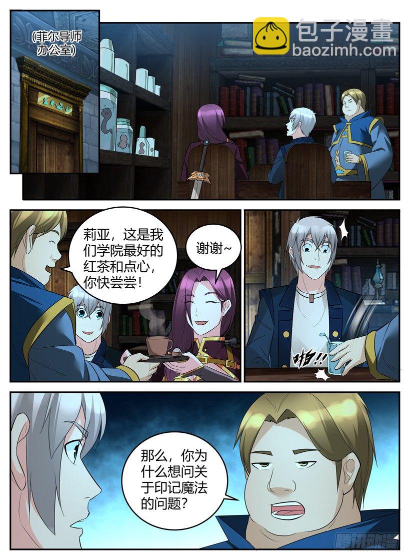 《异界行商法则》第四十八回 肥宅魔法师菲尔 第4页