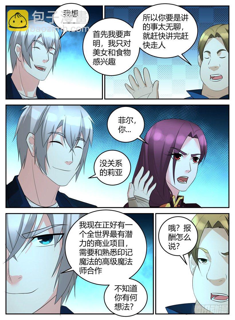 《异界行商法则》第四十八回 肥宅魔法师菲尔 第5页