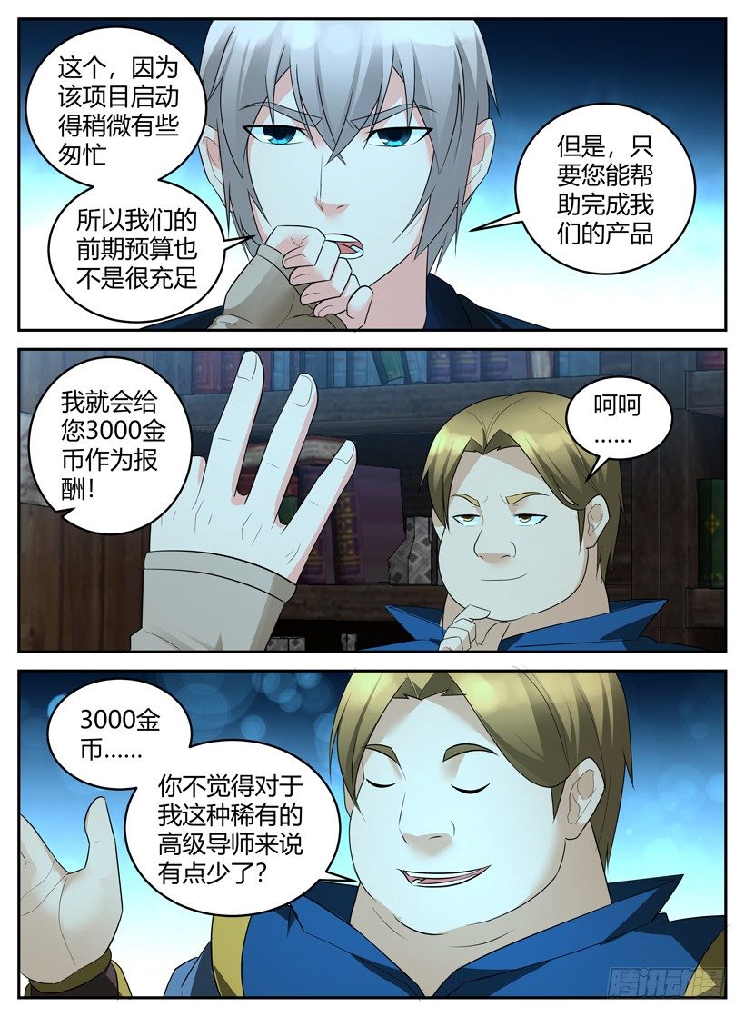 《异界行商法则》第四十八回 肥宅魔法师菲尔 第6页