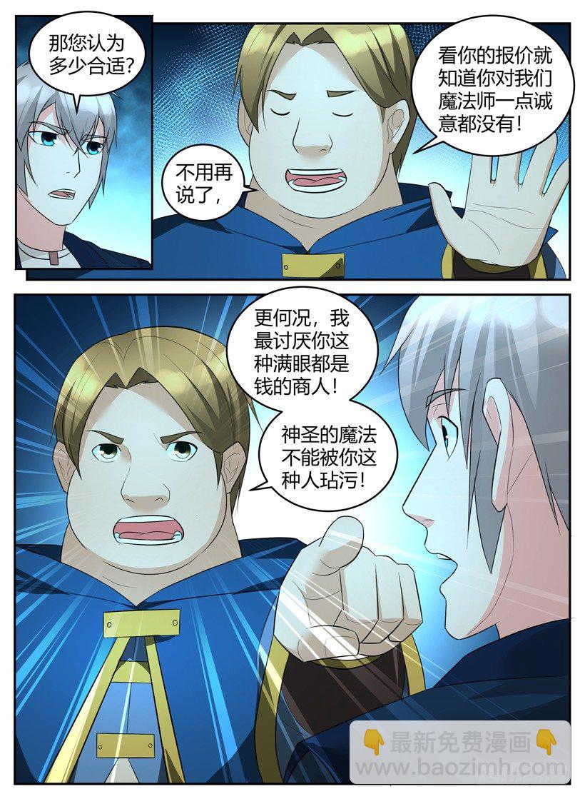 《异界行商法则》第四十八回 肥宅魔法师菲尔 第7页