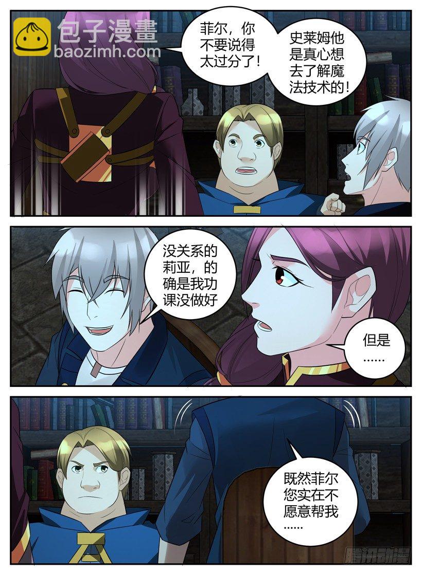 《异界行商法则》第四十八回 肥宅魔法师菲尔 第8页