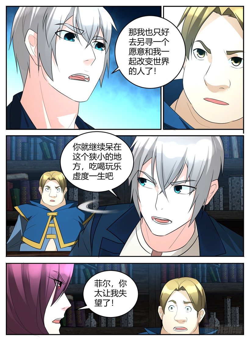 《异界行商法则》第四十八回 肥宅魔法师菲尔 第9页