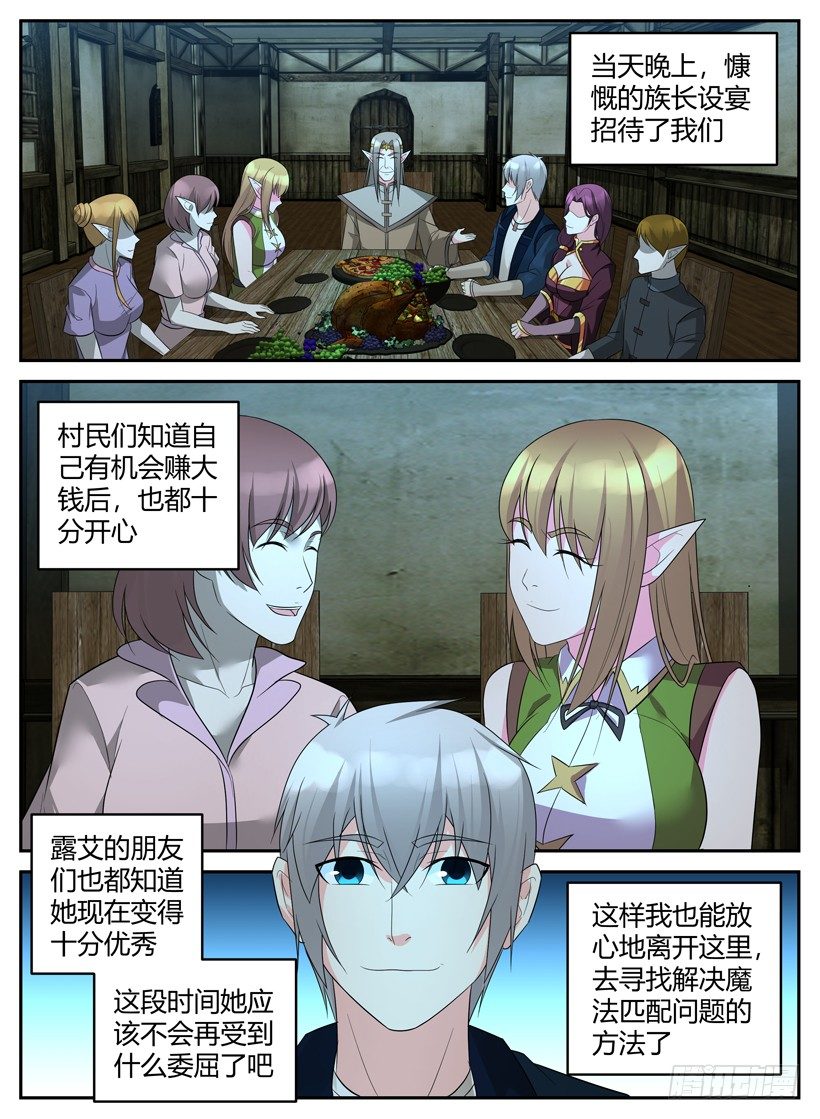 《异界行商法则》第四十五回 真正的魔法师 第2页