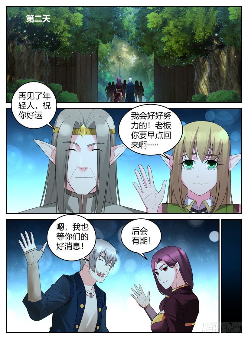《异界行商法则》第四十五回 真正的魔法师 第3页