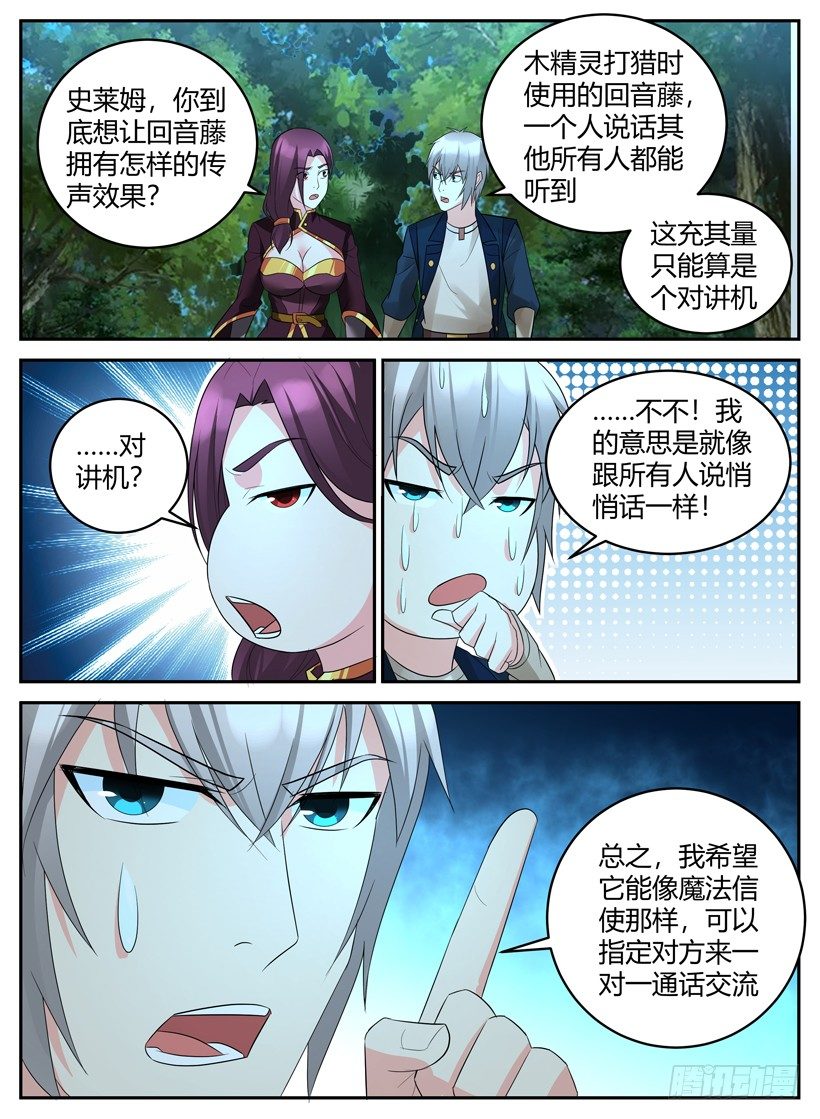 《异界行商法则》第四十五回 真正的魔法师 第4页