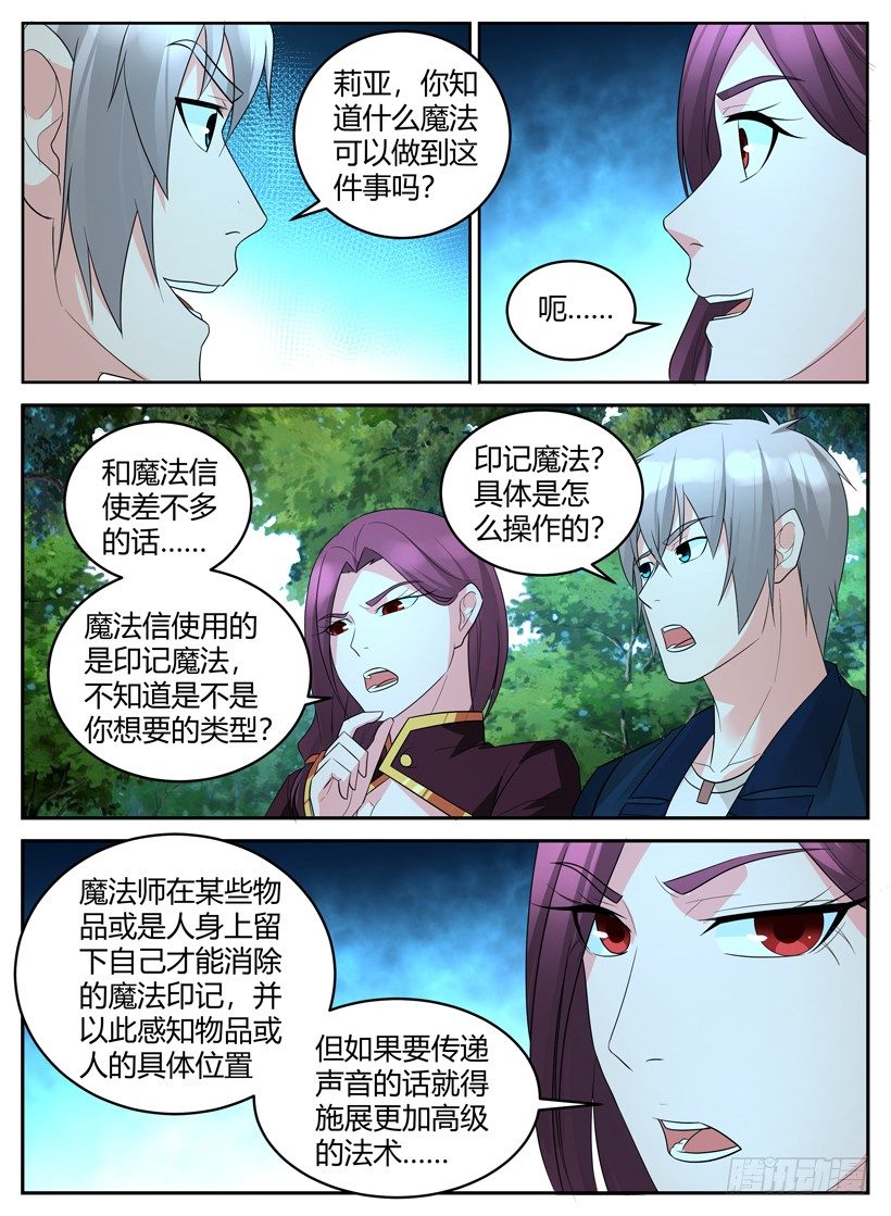 《异界行商法则》第四十五回 真正的魔法师 第5页