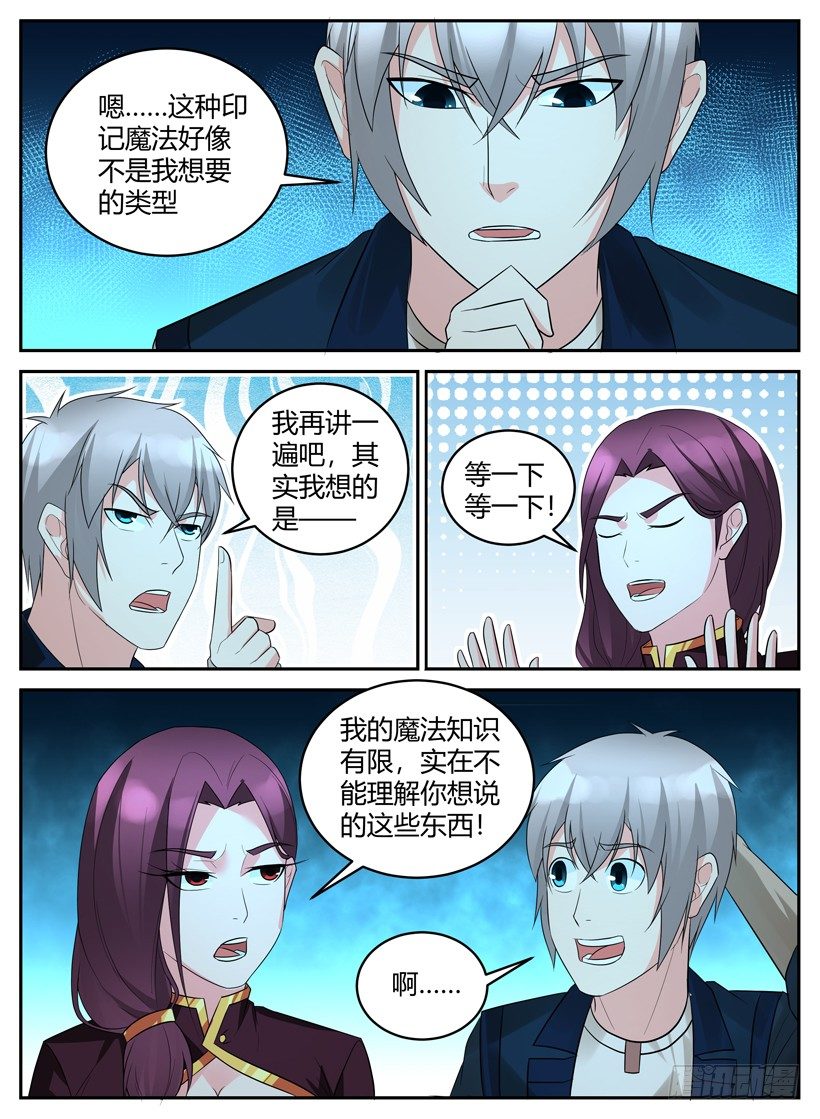 《异界行商法则》第四十五回 真正的魔法师 第6页