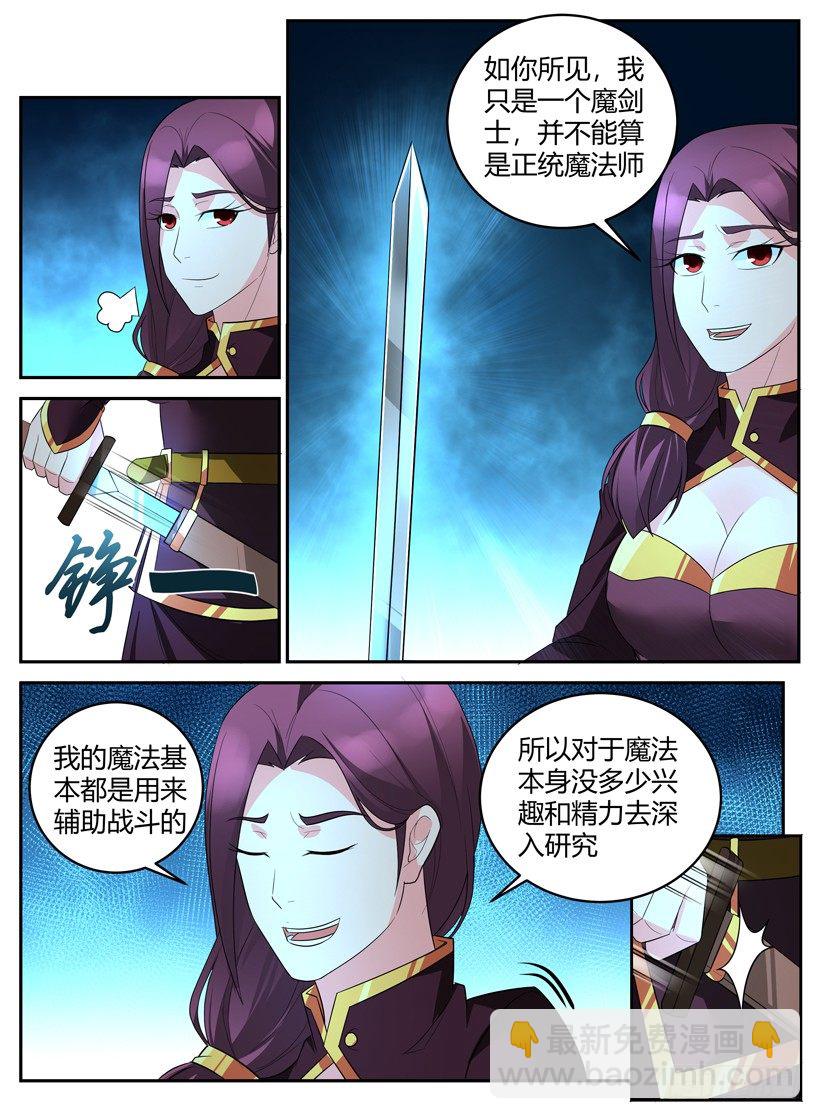 《异界行商法则》第四十五回 真正的魔法师 第7页