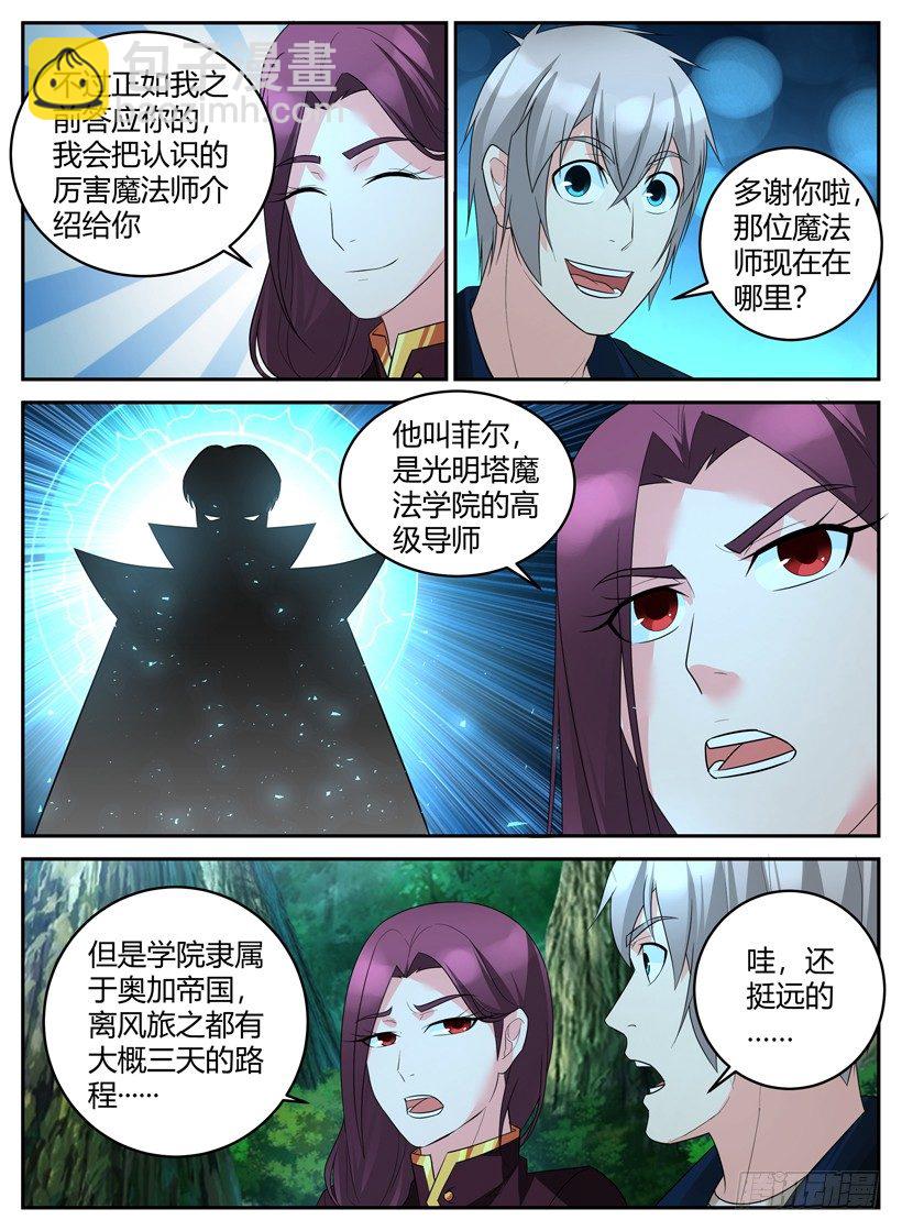 《异界行商法则》第四十五回 真正的魔法师 第8页
