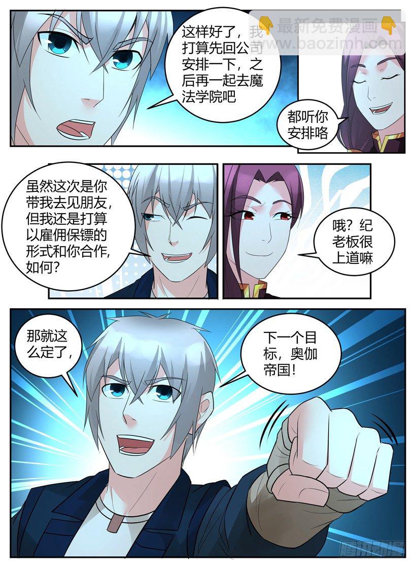 《异界行商法则》第四十五回 真正的魔法师 第9页