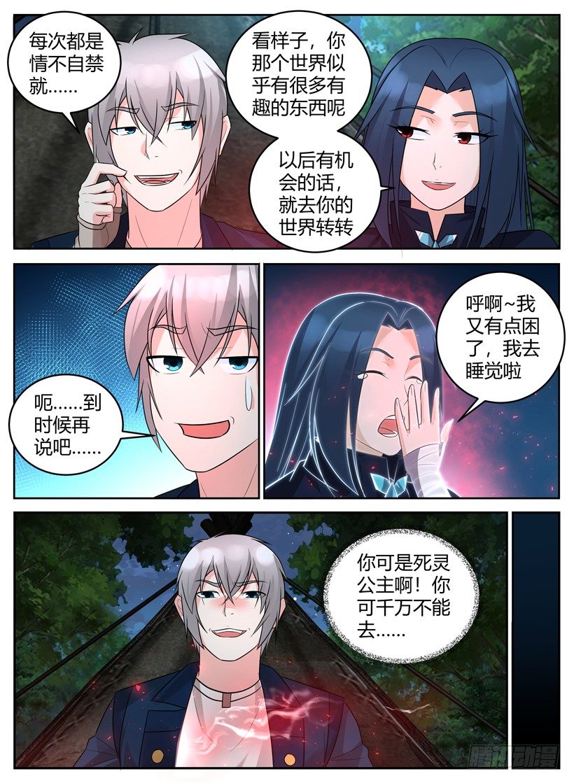 《异界行商法则》第四十六回 一流的魔剑士 第10页