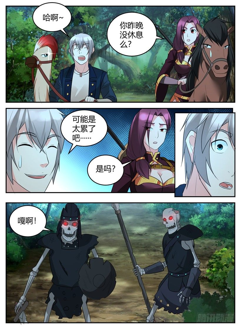 《异界行商法则》第四十六回 一流的魔剑士 第11页