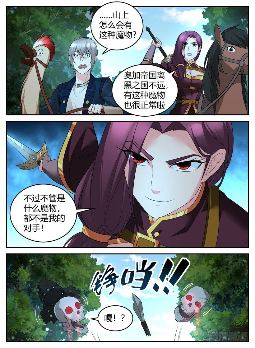 《异界行商法则》第四十六回 一流的魔剑士 第12页